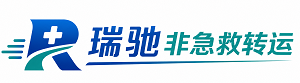 比如县瑞驰非急救转运｜病人出院长途护送服务